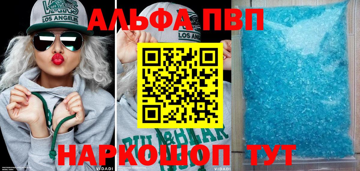 A-PVP Соль Гурьевск