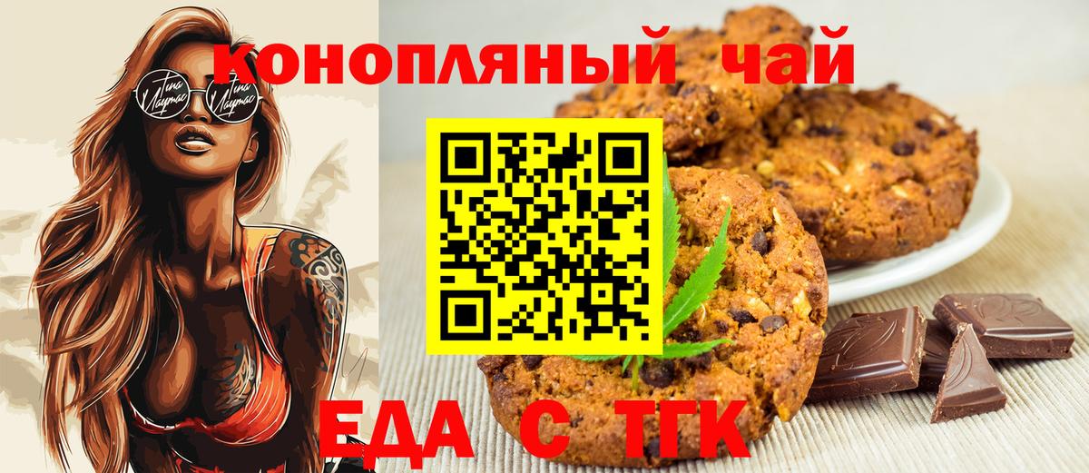 Печенье с ТГК конопля  Вход с VPN  Гурьевск 