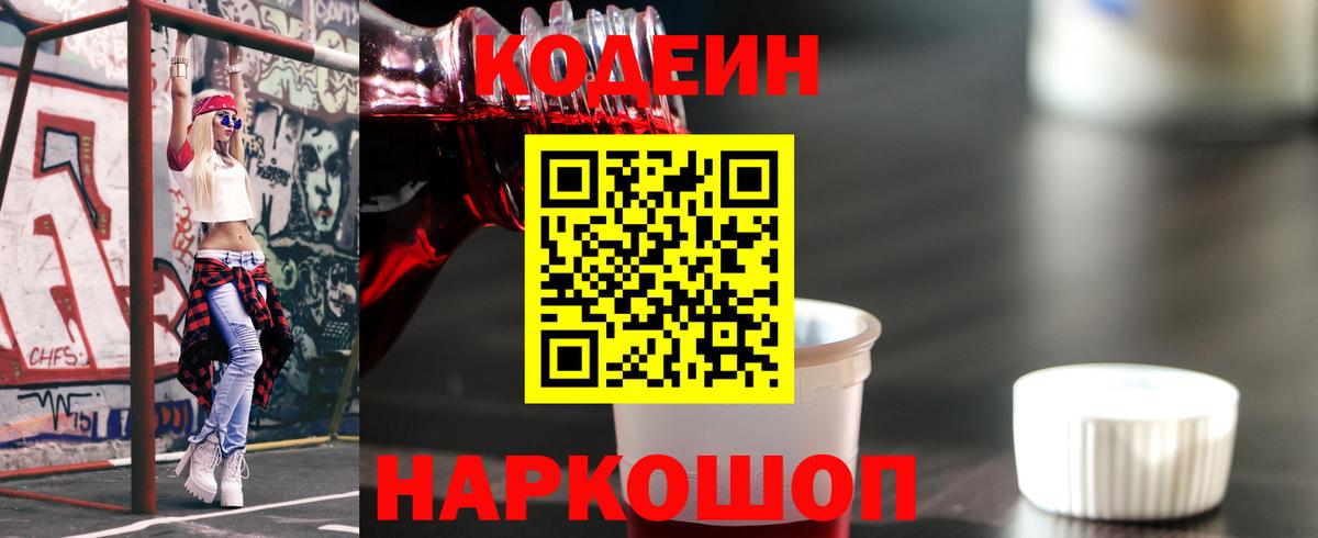 Кодеиновый сироп Lean напиток Lean (лин)  Вход с VPN  Гурьевск 