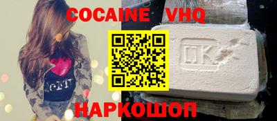 кокаин VHQ Шебекино