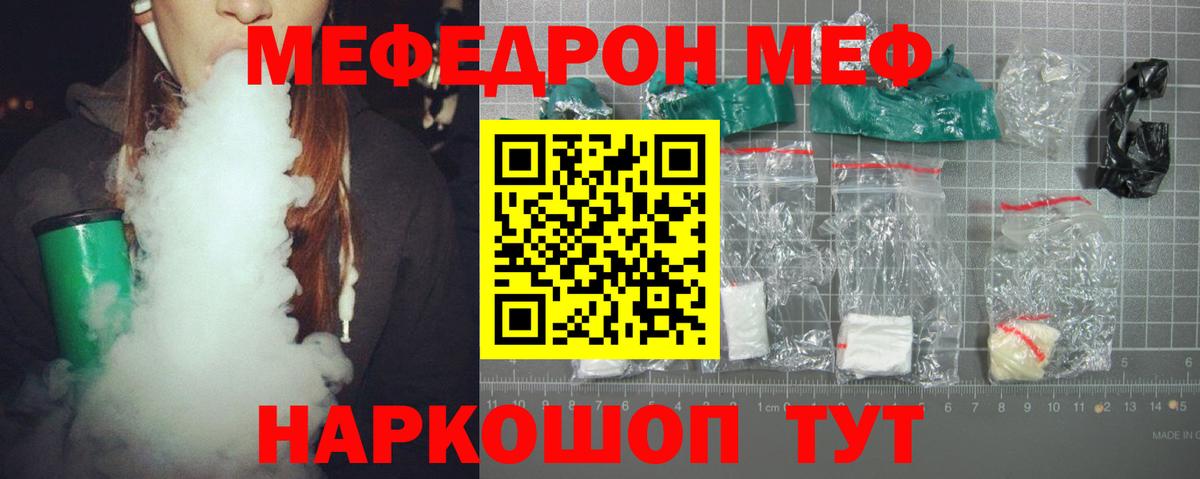 МЯУ-МЯУ  МЕФ VHQ  Вход с VPN  Мефедрон mephedrone  Гурьевск 