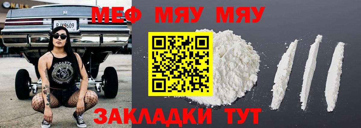Меф мяу мяу  Гурьевск