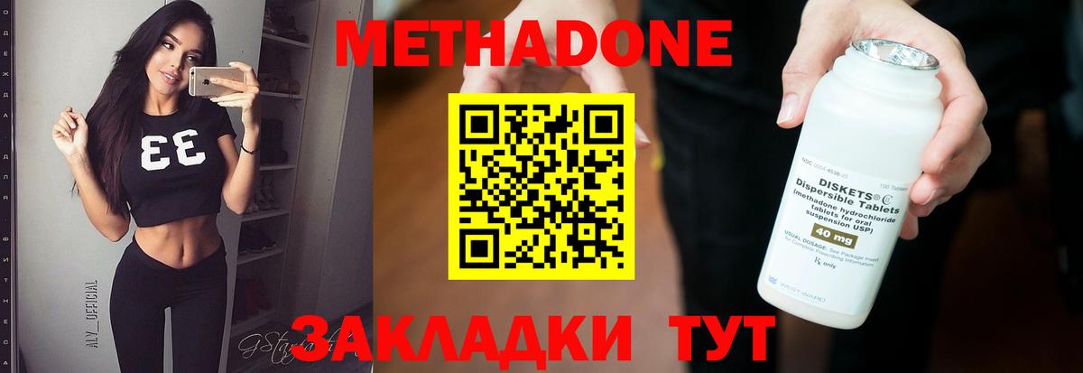МЕТАДОН кристалл  Метадон кристалл  Гурьевск  Вход с VPN 