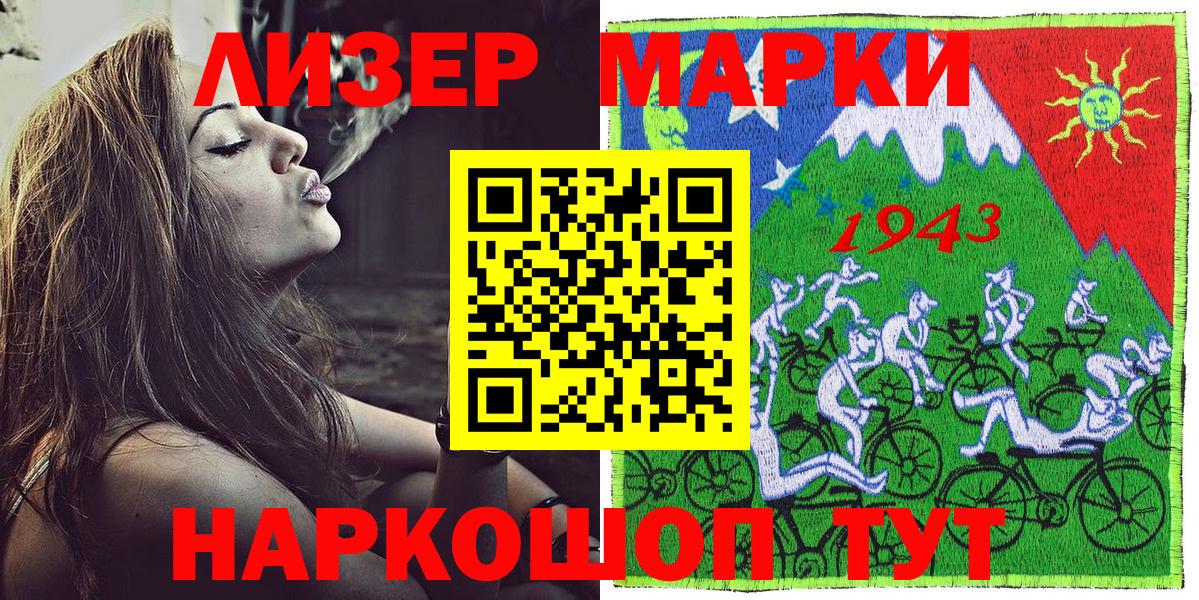 Наркотические марки 1,8мг Гурьевск